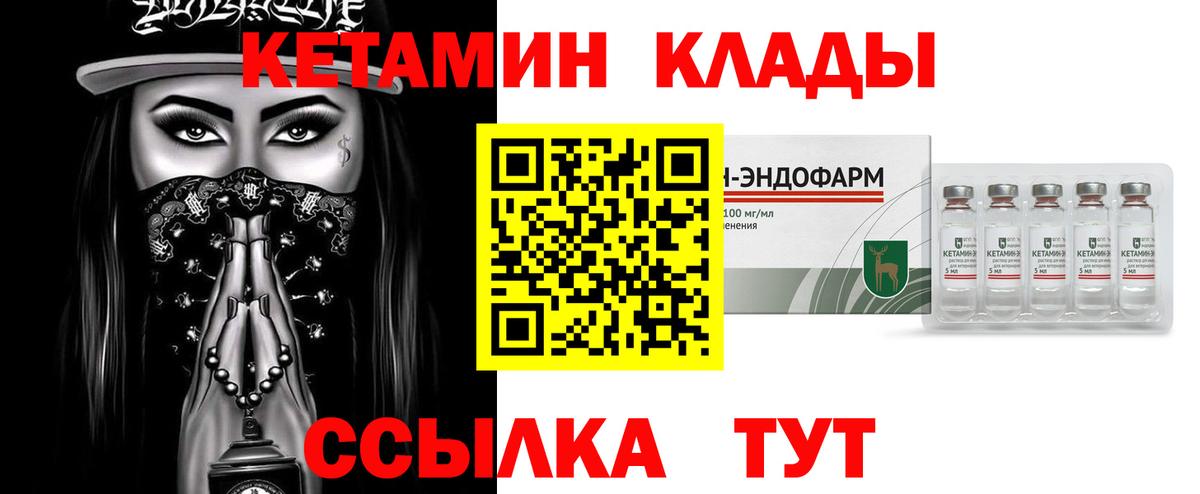 Саяногорск  КЕТАМИН VHQ  Вход с VPN 