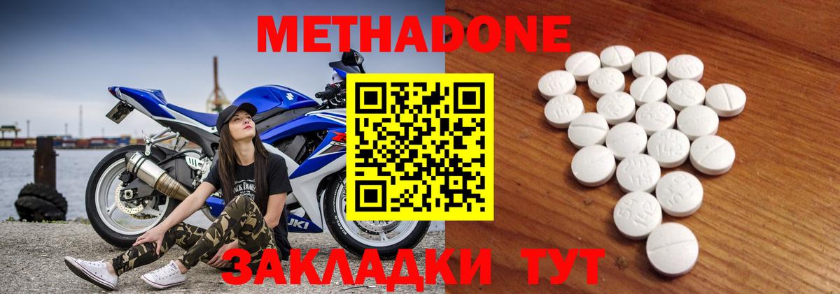 Метадон methadone  Метадон мёд  Вход с VPN  Саяногорск 