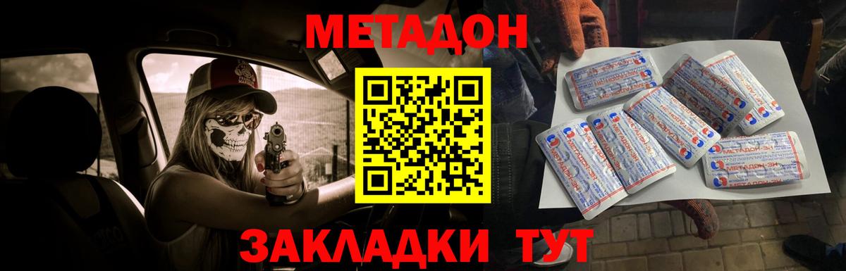 МЕТАДОН methadone Саяногорск