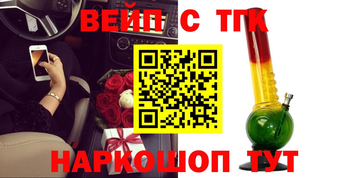 Дистиллят ТГК вейп с тгк  Вход с VPN  Саяногорск 