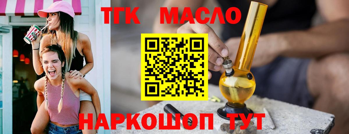 ТГК гашишное масло Саяногорск